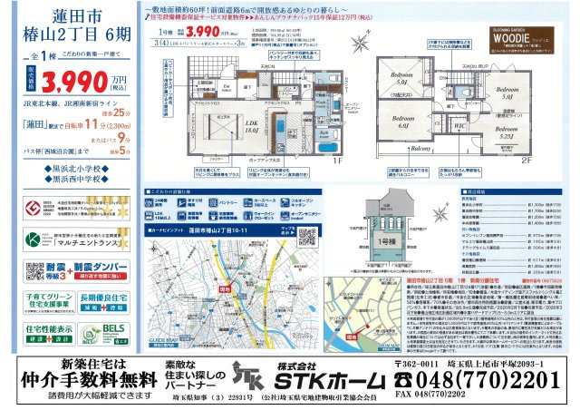 仲介手数料無料　蓮田市椿山2丁目　新築戸建　全１棟の地図|販売図面