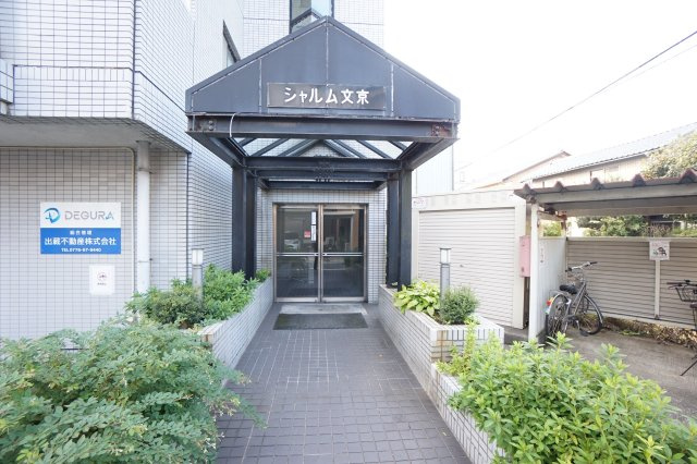 シャルム文京のエントランス