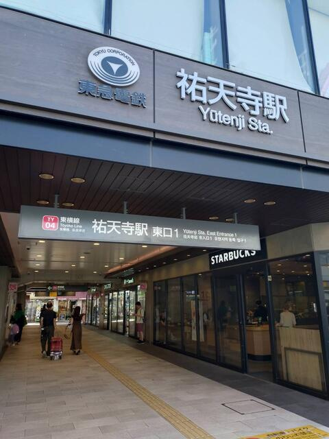 ＭＩＪＡＳ（ミハス）祐天寺の周辺|東急東横線「祐天寺…まで1,250m 