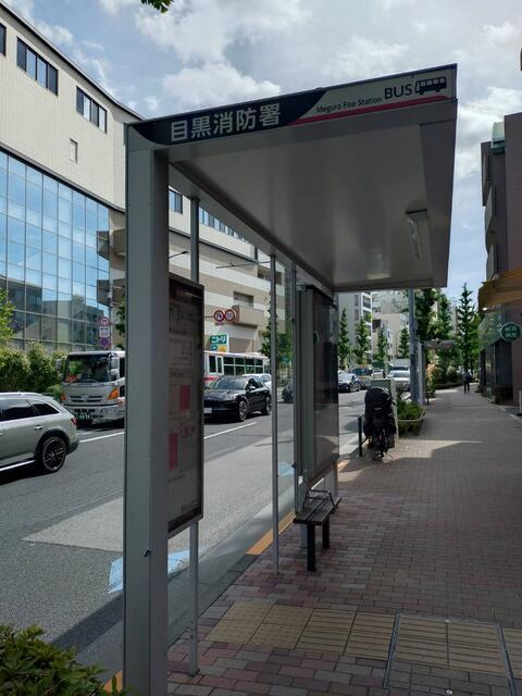 ＭＩＪＡＳ（ミハス）祐天寺の周辺|バス停（目黒消防署） 
