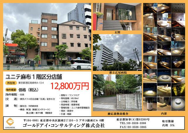 ユニテ麻布１階