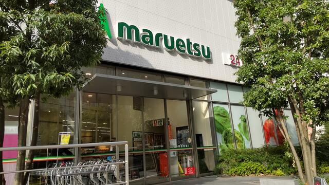 ライオンズマンション新宿第２の周辺|マルエツ新宿六丁目店まで327m 