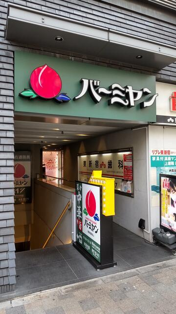 ライオンズマンション新宿第２のその他共用部分|バーミヤン東新宿駅前店まで45m 