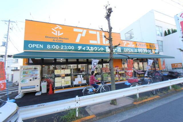 エンゼルハイム鹿浜第三の周辺|アコレ鹿浜８丁目店まで712m 