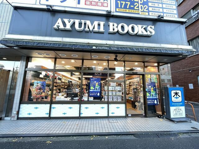 エントピア高円寺の周辺|あゆみＢｏｏｋｓ杉並…まで340m 
