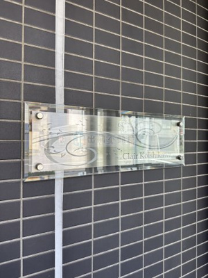 【その他】 | クレール小石川