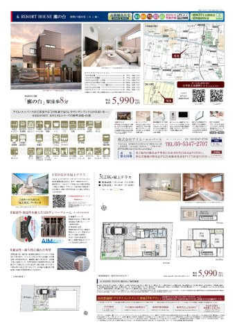 【＆RESORT HOUSE】鷹の台のその他|〇本物件の売主が作成した販売用図面です〇