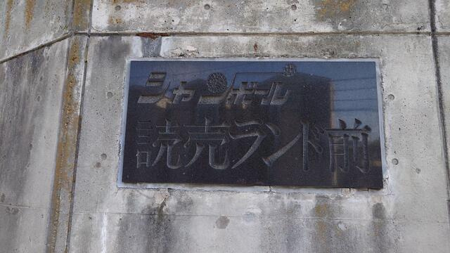 シャンボール読売ランド前２号棟の駐車場