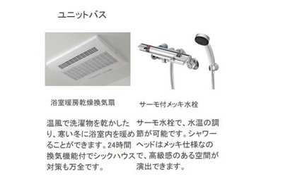 【設備】 | FOREST ODAWARA（フォレスト　オダワラ） | 室内設備（イメージ）