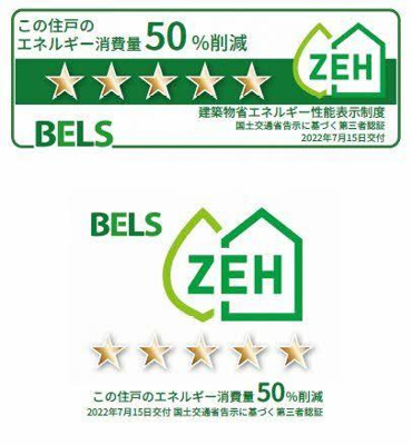 【省エネ性能ラベル】 | シャーメゾンマヒナ