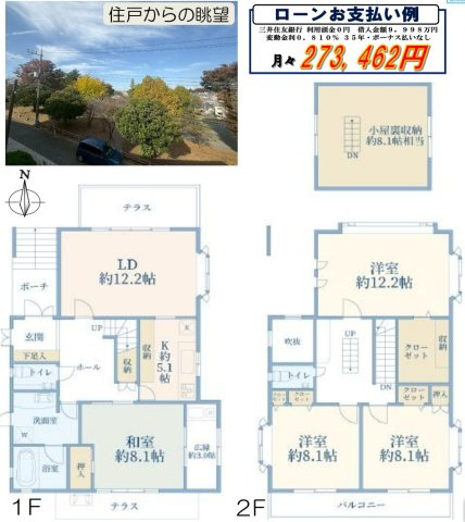 横浜市青葉区あざみ野1丁目 中古戸建て【仲介手数料無料】の間取り