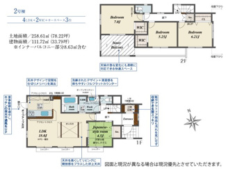 【間取り】 | 甲府市羽黒町 新築全3棟 2号棟 オール電化 敷地78坪 | 建物面積：111.72ｍ2　 全室南向き　二箇所のウォークインクローゼット