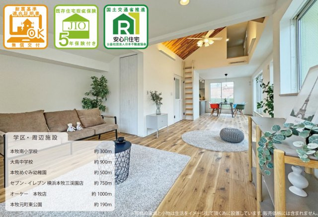 横浜市中区本牧元町 中古戸建て【仲介手数料無料】