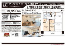 アーバンドック パークシティ豊洲 タワーA　仲介手数料無料＋30万円現金プレゼント中の画像