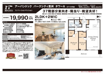 【その他】 | アーバンドック パークシティ豊洲 タワーA　仲介手数料無料＋30万円現金プレゼント中