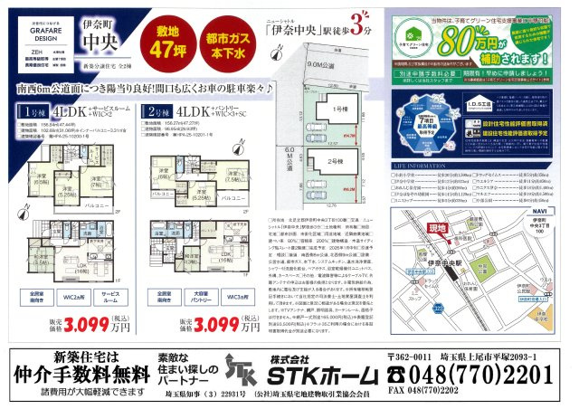 仲介手数料無料　伊奈町中央３丁目　新築戸建　全２棟の地図
