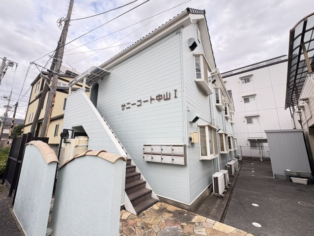 サニーコート中山Ⅰの外観