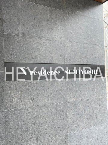 N residence SUMIYOSHIの外観|ランドマーク