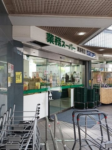 マーベラスコートⅥ番館の周辺|業務スーパー東新宿店まで260m