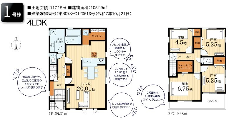 伊勢原市高森台3丁目新築戸建て　１号棟の間取り|間取図「伊勢原市高森台3丁目新築戸建て　１号棟」