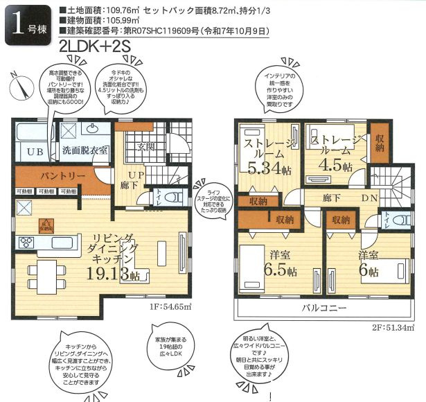 茅ヶ崎市萩園新築戸建て　第2-1号棟の区画図|間取図「茅ヶ崎市萩園新築戸建て　１号棟」