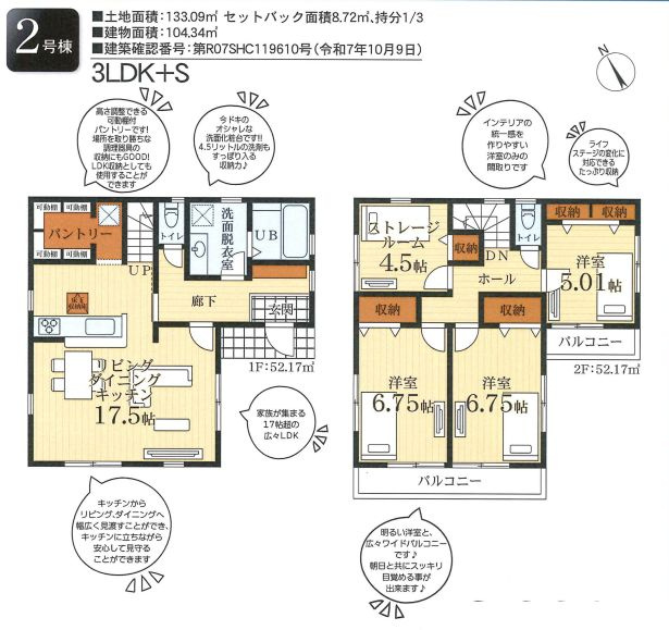茅ヶ崎市萩園新築戸建て　第2-2号棟の区画図|間取図「茅ヶ崎市萩園新築戸建て　2号棟」