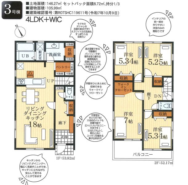 茅ヶ崎市萩園新築戸建て　第2-3号棟の区画図|間取図「茅ヶ崎市萩園新築戸建て　3号棟」