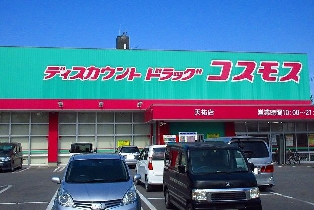 ドミールＩの周辺|コスモス天祐店まで550m