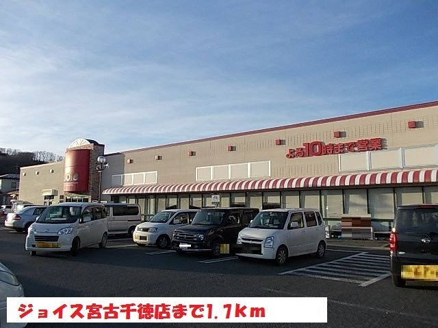インプレスの周辺|ジョイス宮古千徳店まで1700m