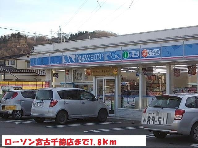 インプレスの周辺|ローソン宮古千徳店まで1800m