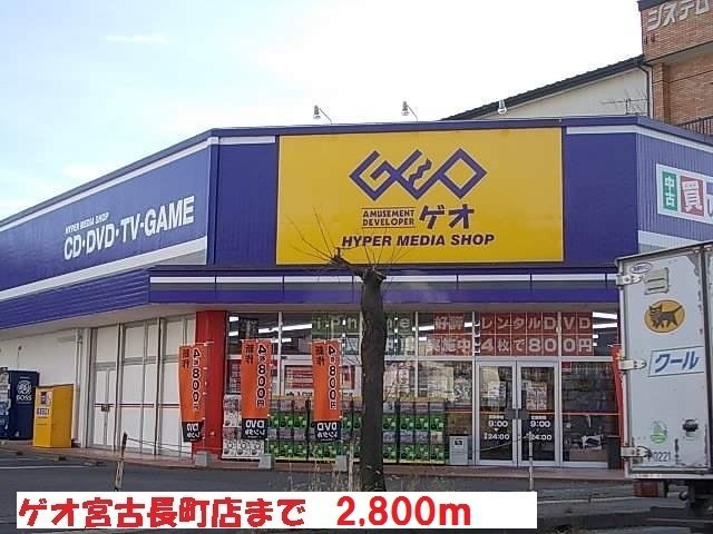 インプレスの周辺|ゲオ宮古長町店まで2800m