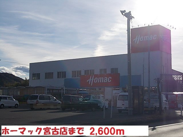 インプレスの周辺|ホーマック宮古店まで2600m
