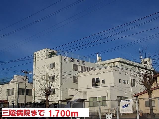 インプレスの周辺|三陸病院まで1700m
