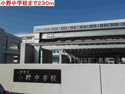 【周辺】 | サンビレッジ | 小野中学校まで230m