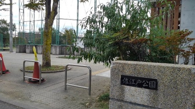 【周辺】 | ラルジュ | 佐江戸公園まで130m