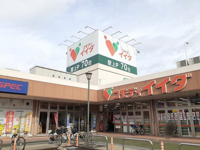 【周辺】 | エーグル | コモディイイダ野田店まで800m
