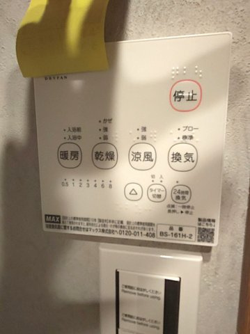東大阪市高井田西1丁目　中古戸建の設備|浴室乾燥機リモコン