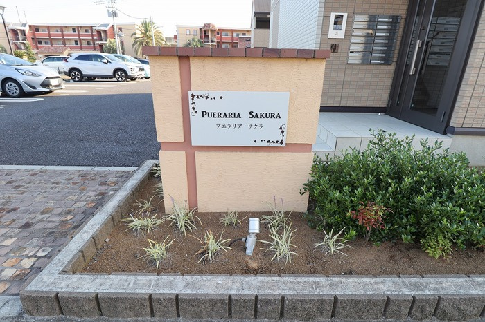 プエラリア サクラ Ⅰのエントランス|館銘板