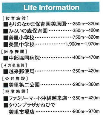 【周辺】 | 沖縄市美里2丁目（全6棟）ラスト6号棟 | 周辺♪