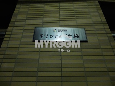 【外観】 | Vivre池袋