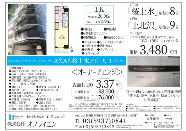 アクサス桜上水アジールコートの間取り
