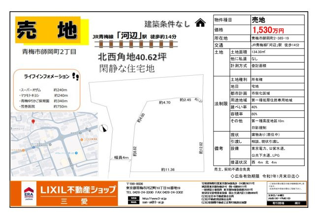 河辺売地(師岡町2丁目）の土地図