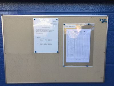 【その他共用部分】 | コーポ岩津 | 掲示板