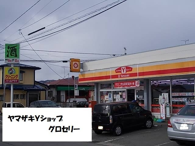 ボヌールＮ　Ａ棟の周辺|ヤマザキショップグロセリーまで86m