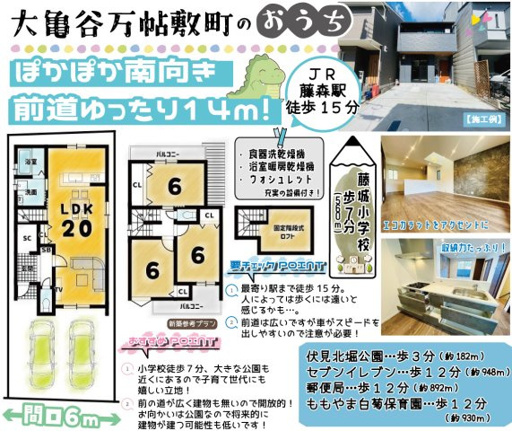 深草大亀谷万帖敷町　建築条件付土地