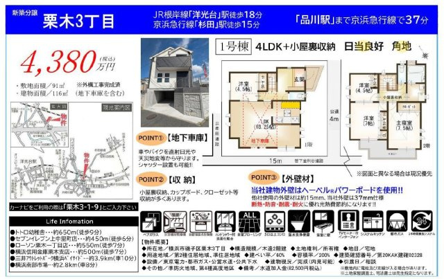 仲介手数料無料　横浜市磯子区原町