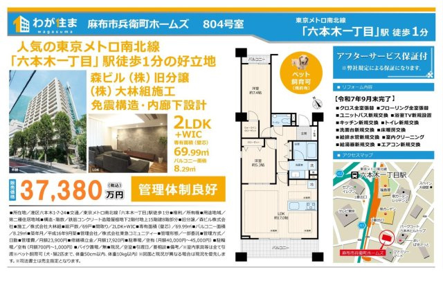 【その他】 | 麻布市兵衛町ホームズ　仲介手数料無料＋30万円現金プレゼント中