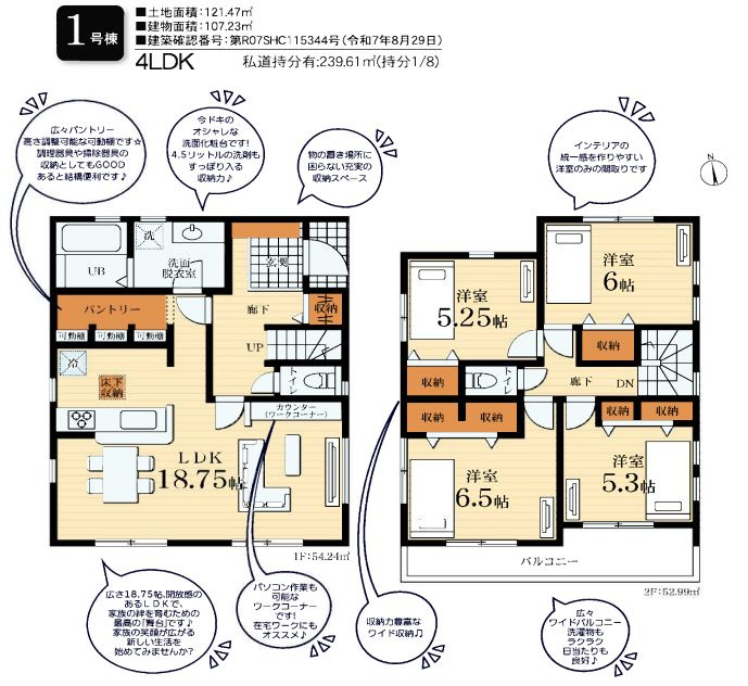 寒川町中瀬新築戸建て　1号棟の区画図|間取図「寒川町中瀬新築戸建て　1号棟」