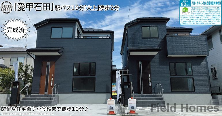 伊勢原市高森台3丁目新築戸建て　2号棟