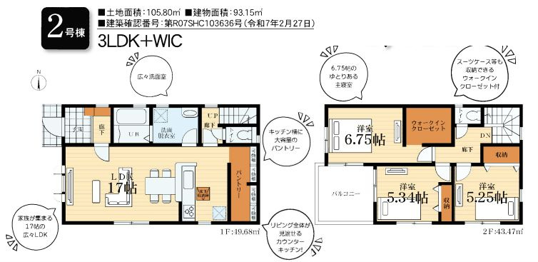 伊勢原市高森台3丁目新築戸建て　2号棟のその他|仲介手数料無料＋ご成約特典商品券プレゼント対象